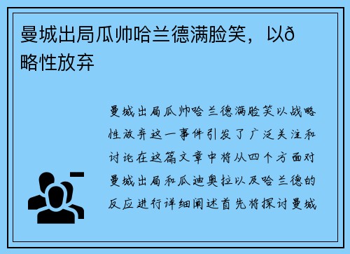 曼城出局瓜帅哈兰德满脸笑，以👀战略性放弃